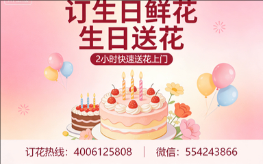 延安甘泉县订生日鲜花生日送花