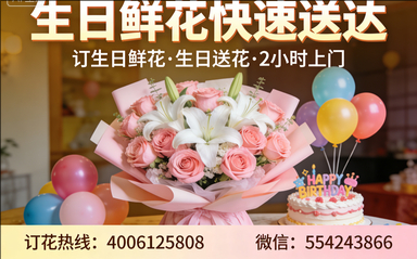 延安甘泉县订生日鲜花生日送花
