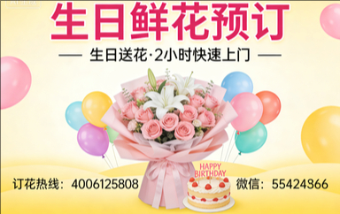 延安甘泉县订生日鲜花生日送花